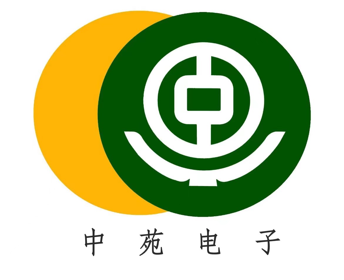 山東中苑電子技術(shù)有限公司